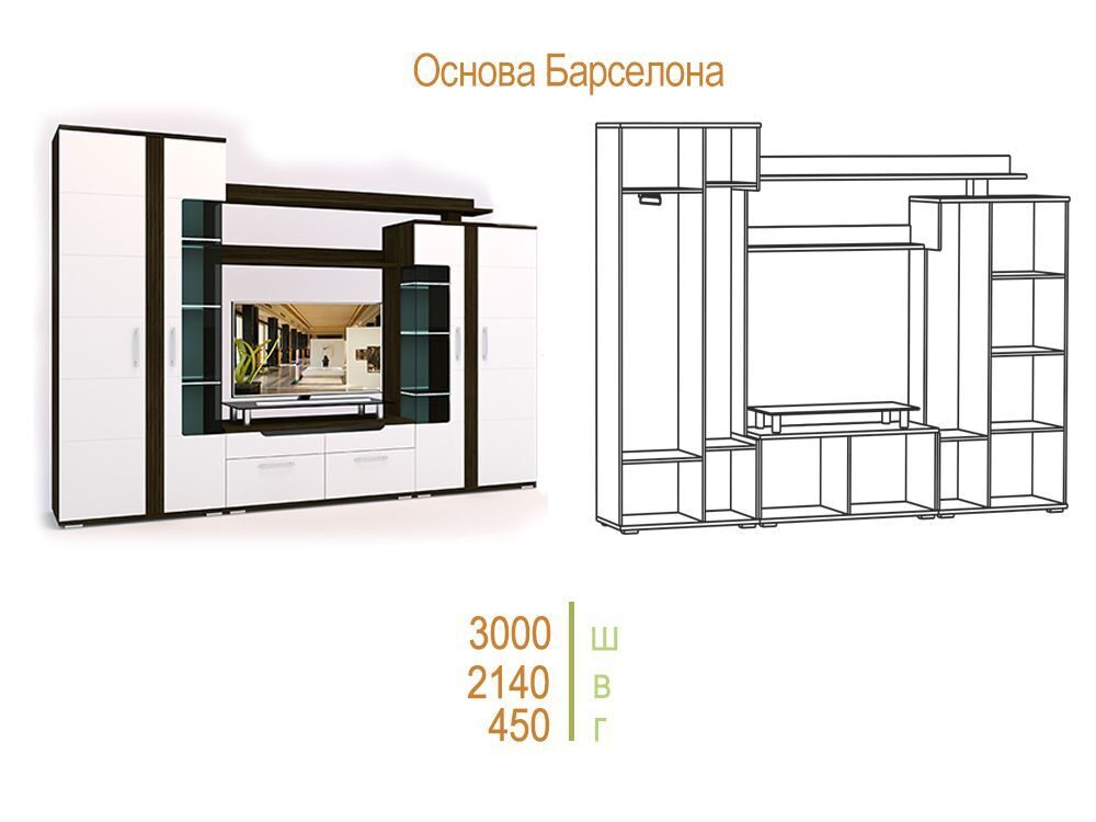 Барселона мебель. Меб стенка Барселона 3. Гостиная модульная Барселона. Барселона стенка см мебель. Гостиная Барселона Ижевск.